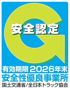 Gマーク2026まで